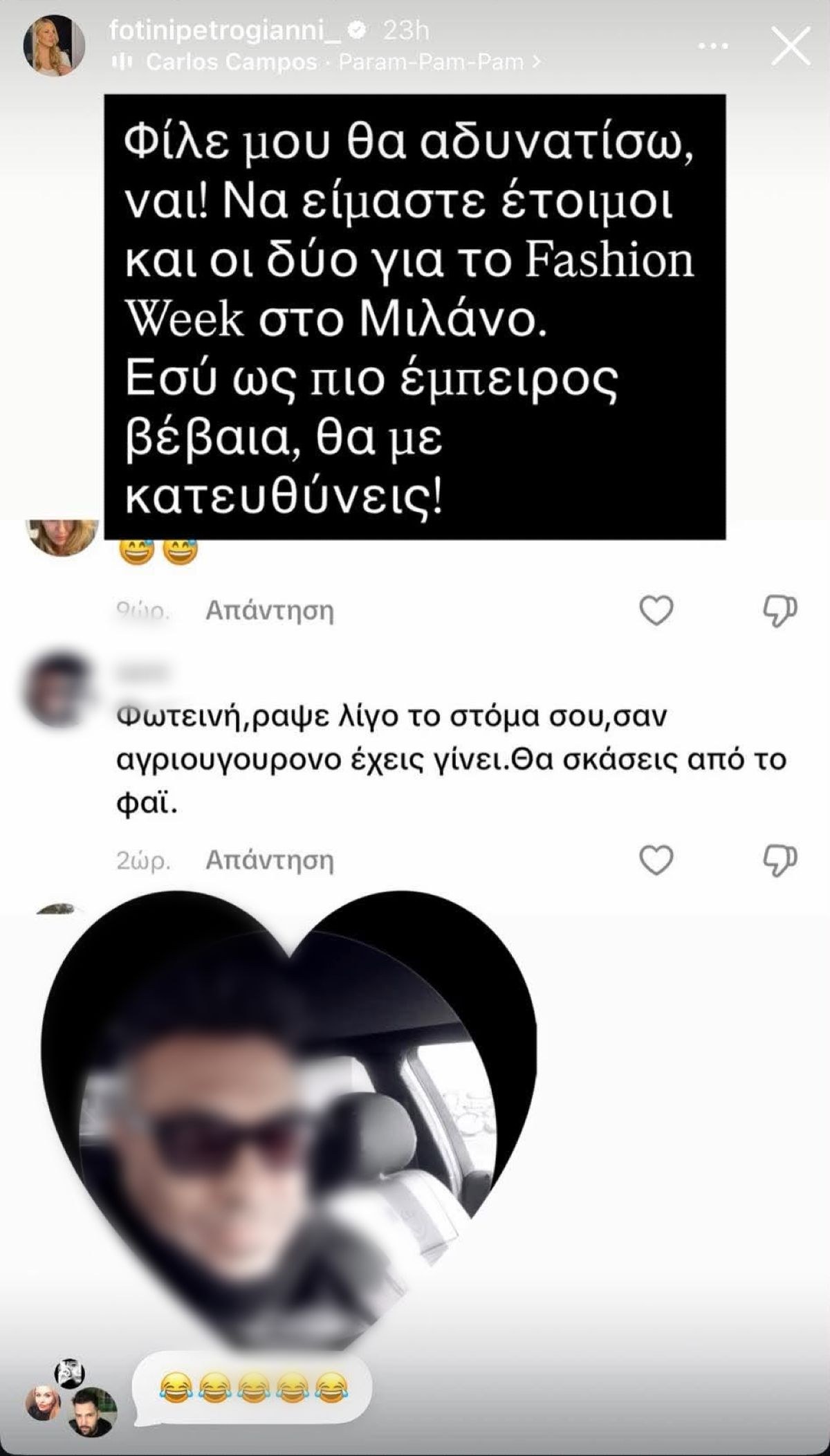Σχόλιο που δέχτηκε η Πετρογιάννη
