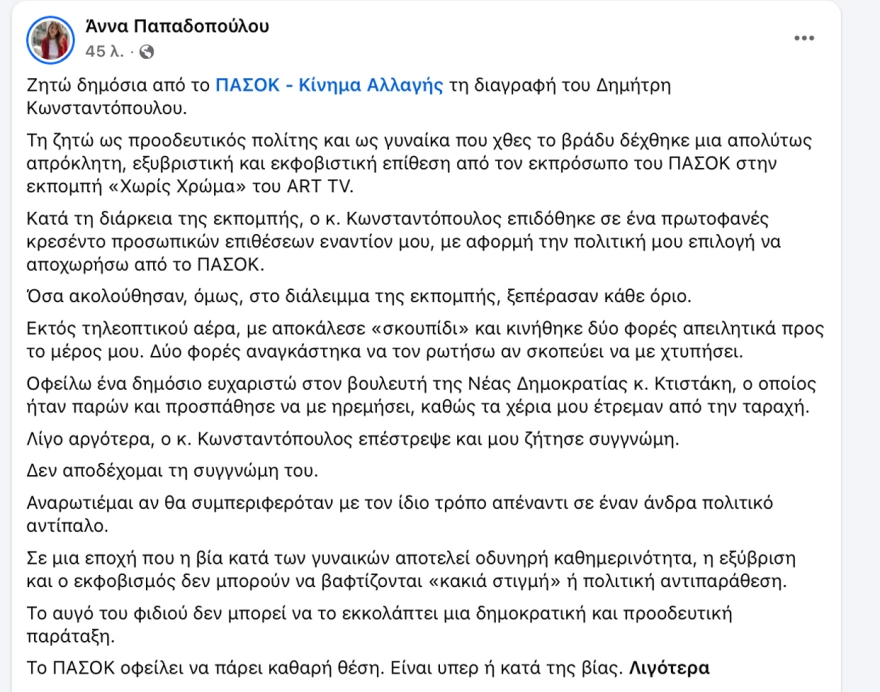 Άννα Παπαδοπούλου: «Με αποκάλεσε σκουπίδι» – Ο καβγάς on air με τον Κωνσταντόπουλο και η καταγγελία για όσα έγιναν εκτός αέρα
