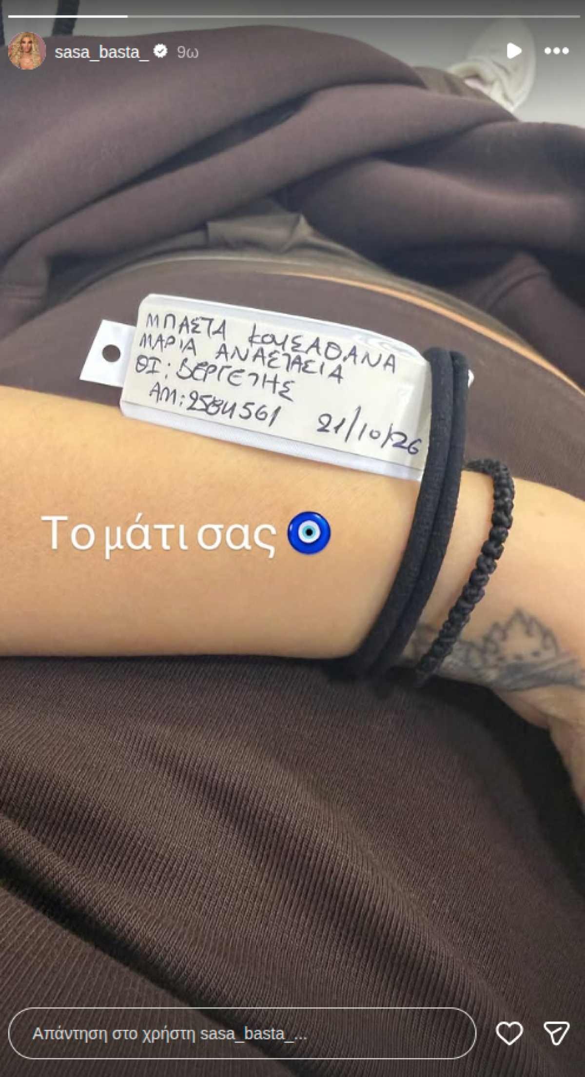 Σάσα Μπάστα