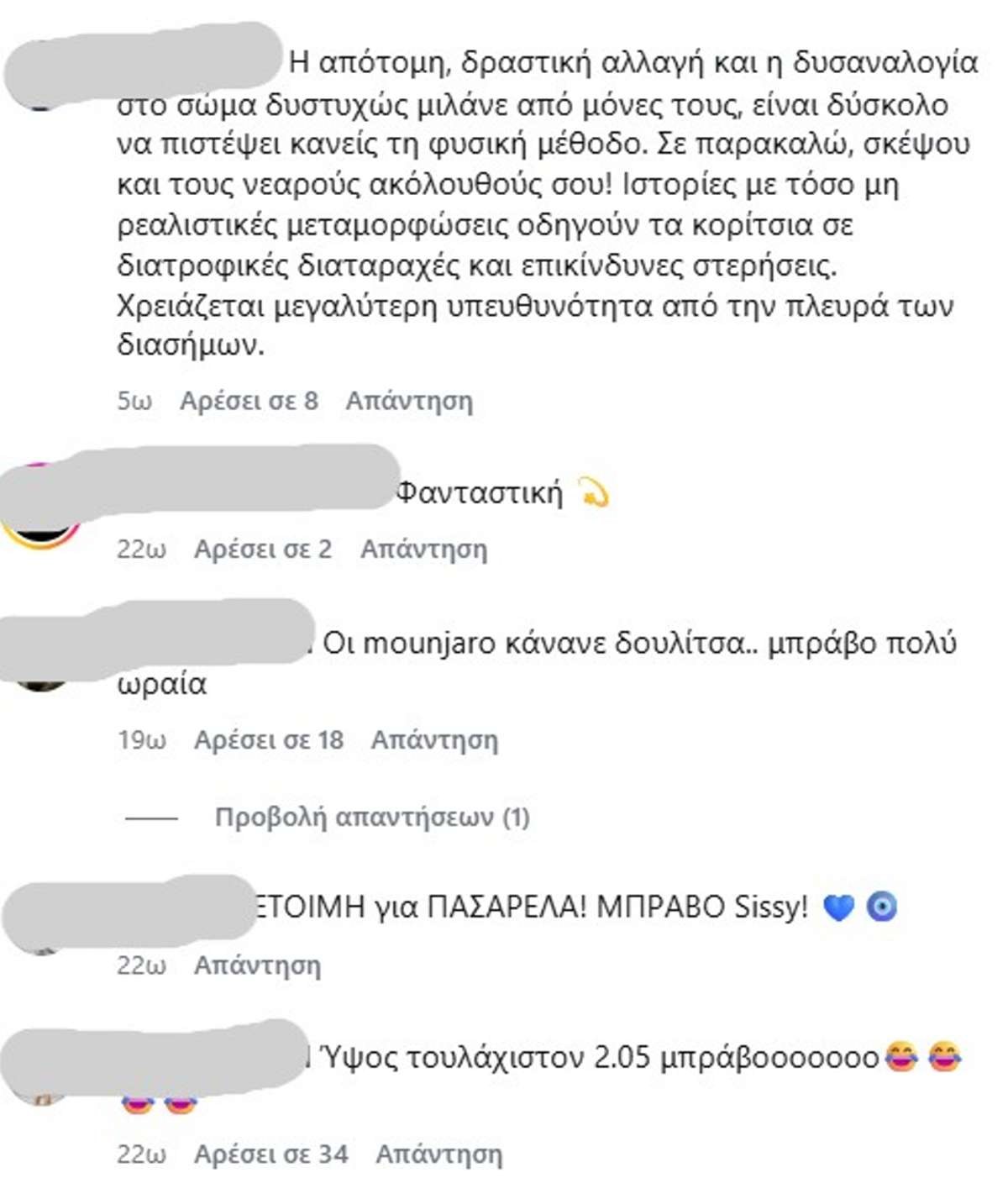 Σίσσυ Χρηστίδου σχόλια