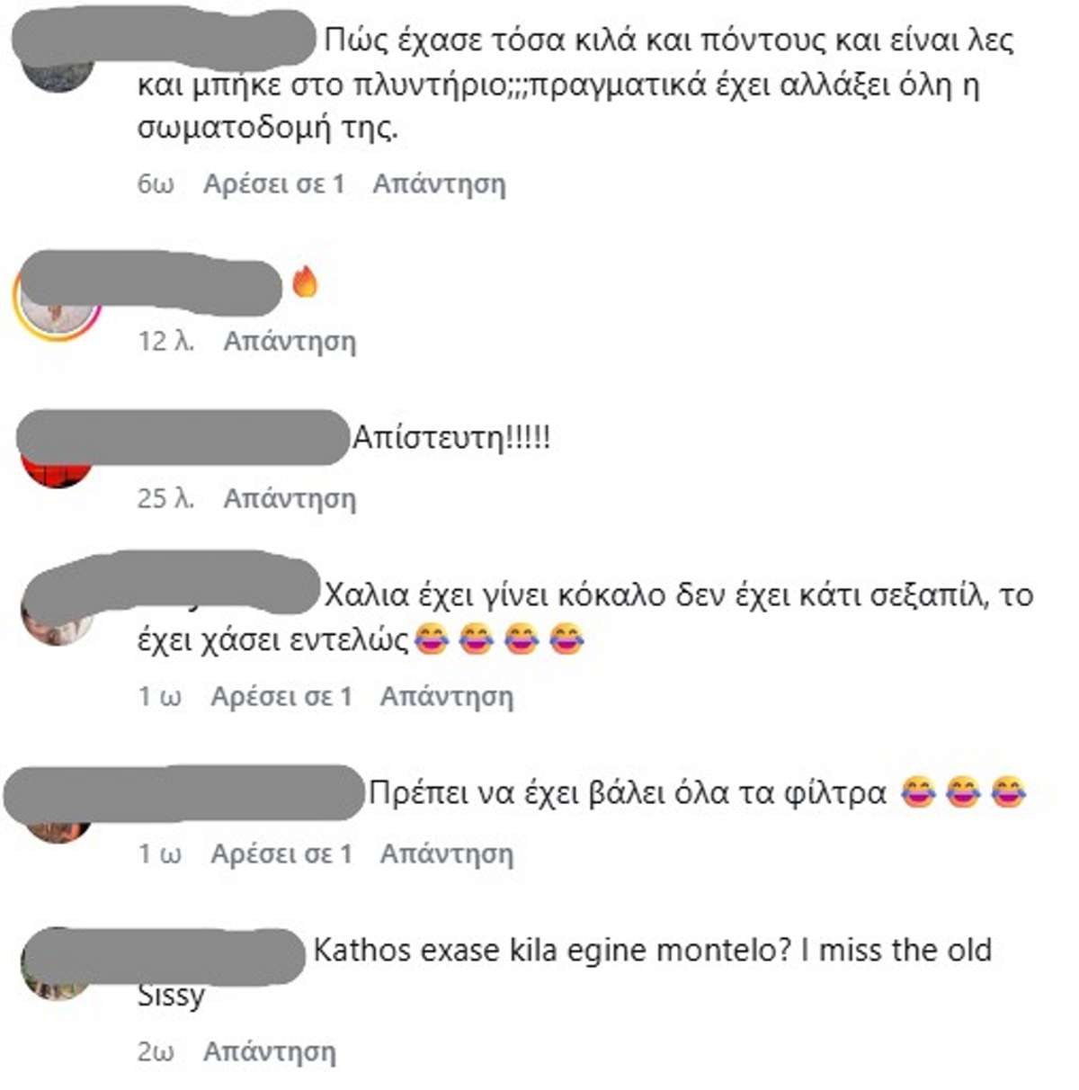 Σίσσυ Χρηστίδου σχόλια
