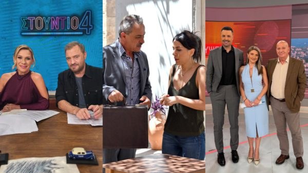 Τηλεθέαση μεσημέρι
