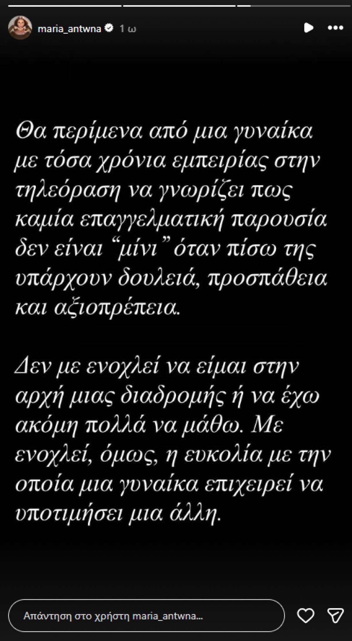 Ζήνα Κουτσελίνη, Μαρία Αντωνά